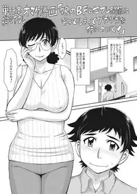 Hitozuma, Mitsu to Niku