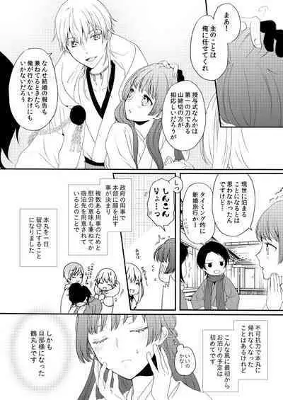 Shinkon ni Tsuki Chotto Honmaru o Rusu ni Shimasu