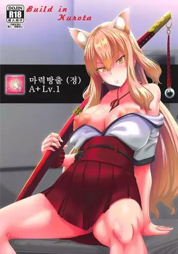 Maryoku Houshutsu | 마력 방출