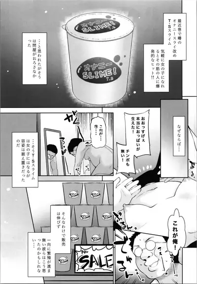 Onanie Slime no Shinka