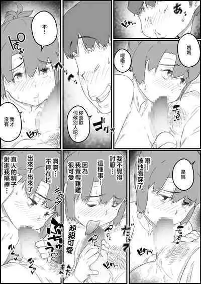 Musuko wa, Watashi to Nama deshitai!?