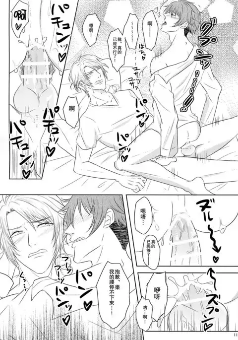 Tsunashi Ryunosuke wa Ketsu de Yaotome Gaku o Daku