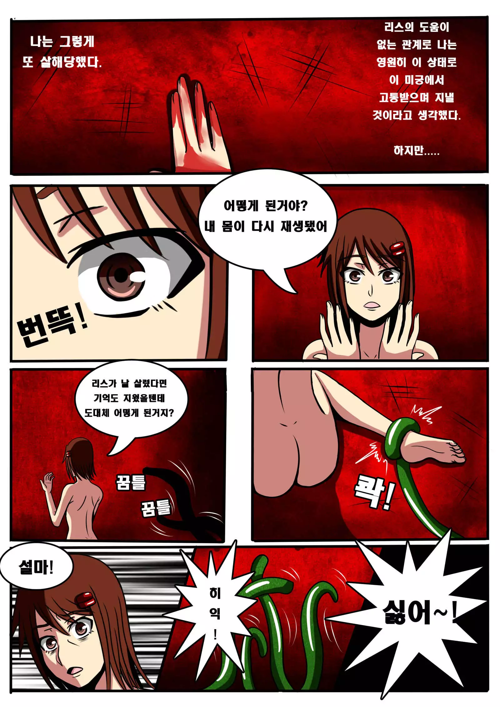 Splatterhouse X Demonophobia