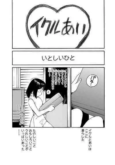 [Tanaka Yutaka] Ai-Ren Treasure Edition - Volume Two [Digital]