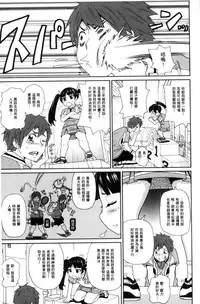 [John K. Pe-ta] Itoshiki Acmate - My Lovely Acmate | 愛到爆性高潮砲友 [Chinese]