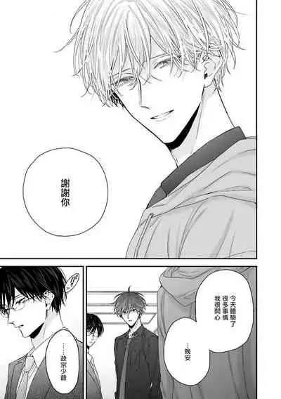 Shirayukihime ni Kuchizuke | 亲吻白雪姬 Ch. 1-5