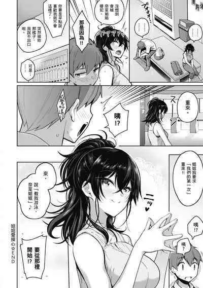 Kanojo wa Sukidarake | 愛她無防備