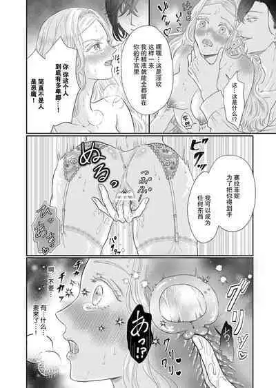 gedō hakushaku no torikago-kyō ai | 左道伯爵的鸟笼狂爱