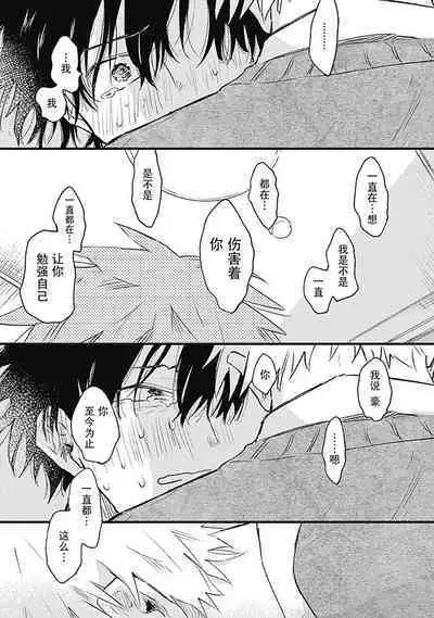 Anzen de Nai Bokutachi wa | 并不安全的我们