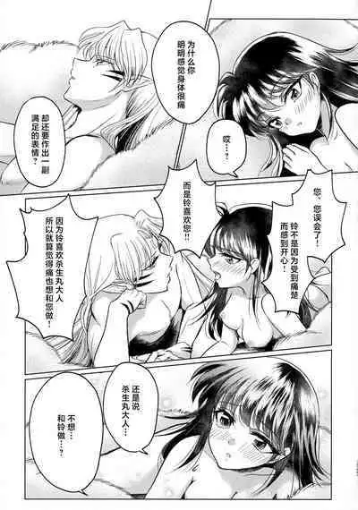 kin'yoku no dai yōkai | 禁欲的大妖怪