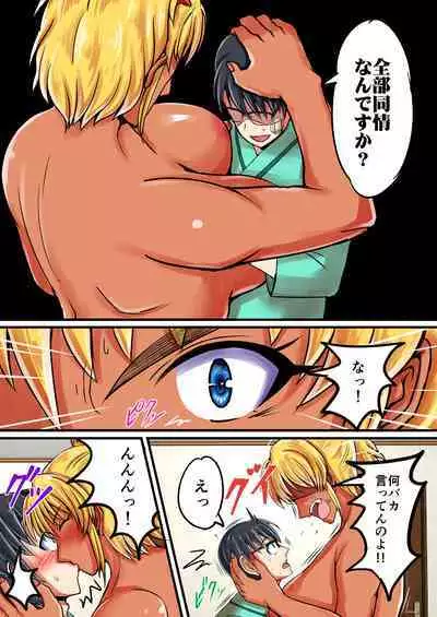 [瑠璃色特別室]陰キャ君が長身褐色金髪女子とHするまで頑張る話