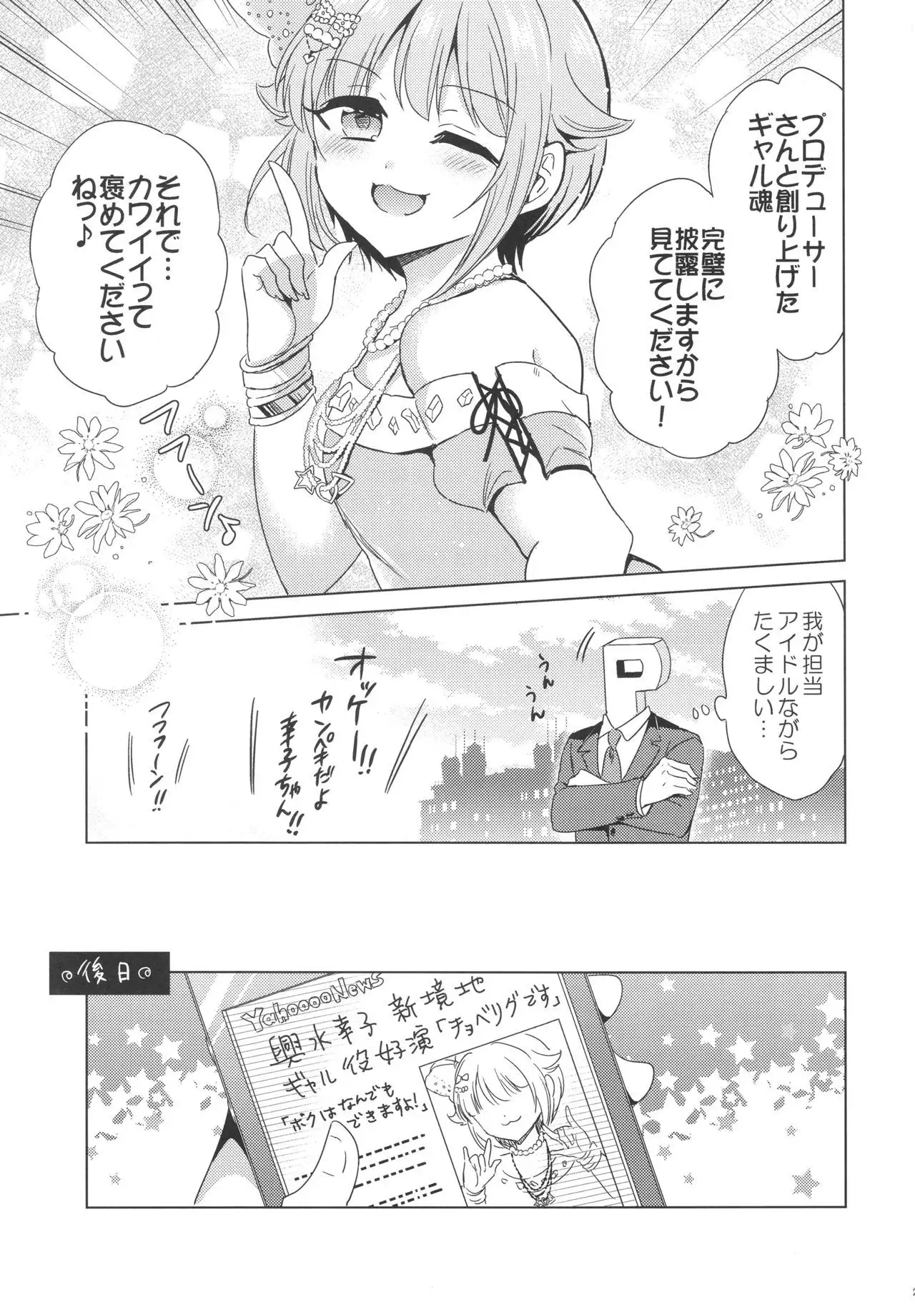 Be Sexy!! ~Pro Ishiki no Takai Gyaru Sachiko no Sexy Funtouki~