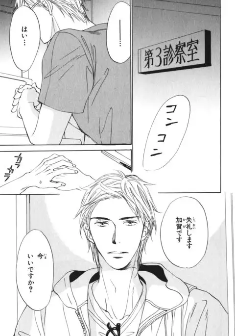 Boku wa Subete o Shitte Iru Vol.04