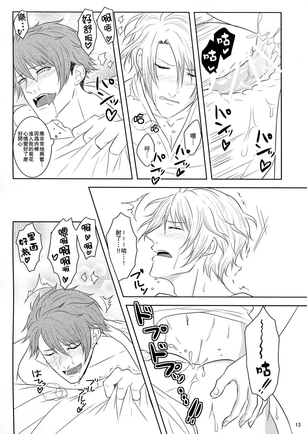 Tsunashi Ryunosuke wa Ketsu de Yaotome Gaku o Daku