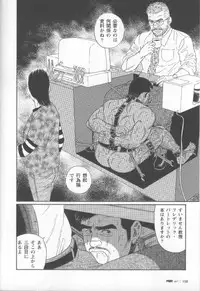 [Gengoroh Tagame] Pride VOL.1