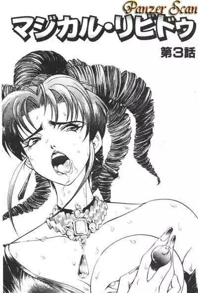 [Yugawara Atami] Magical Libido [Chinese]