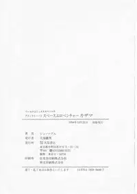 [Shin Tsuguru] Astriber 3 - Space Eroventure Kazama