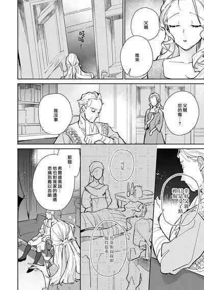 fukushū no amai ori | 复仇之爱的囚笼 1-2