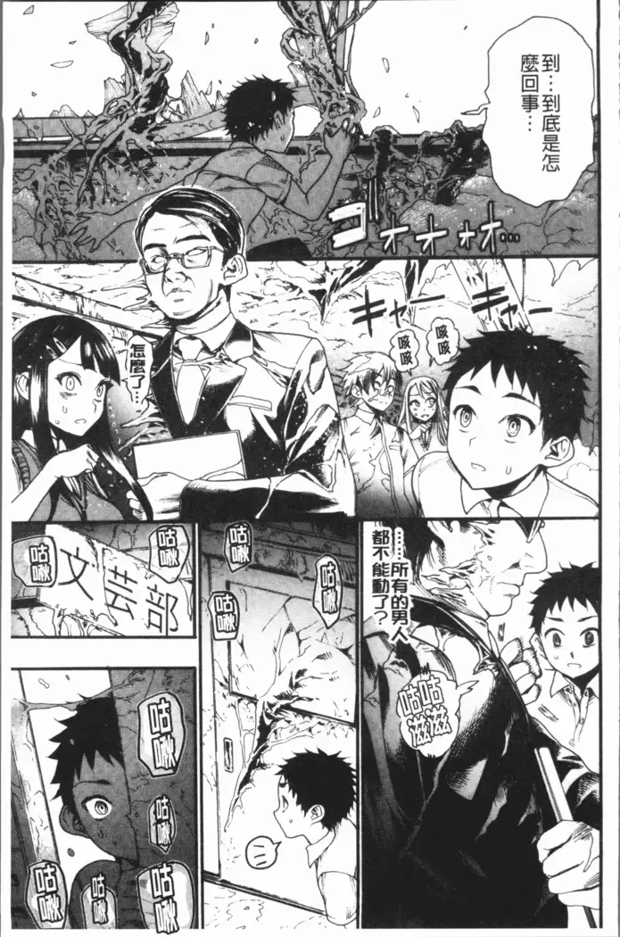 Mankai! Harem School