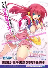 [Anthology] Seigi no Heroine Kangoku File Vol. 9 [Digital]