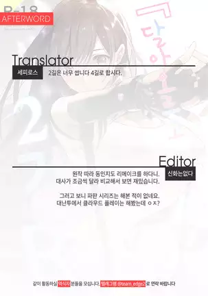 Jirettai, 2-gil, Remake / 달아오르고 싶어 2길