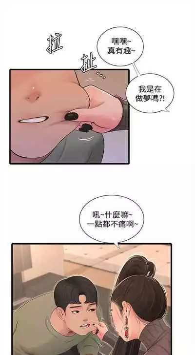 [愛摸] 親家四姊妹 1-100 官方中文（連載中）