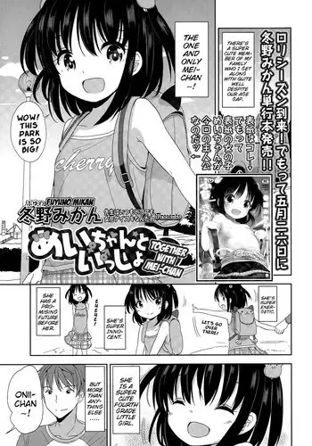 [Fuyuno Mikan] Mei-chan to Issho | Together With Mei-chan (COMIC LO 2015-07) [English] {Mistvern}