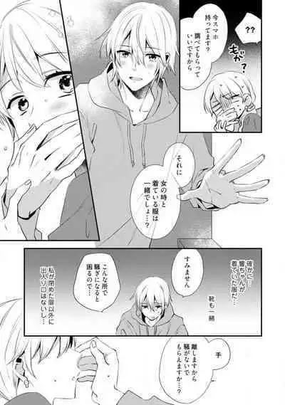 Love Coffre M Unmei no Aite ga Yayakoshii! 1-12