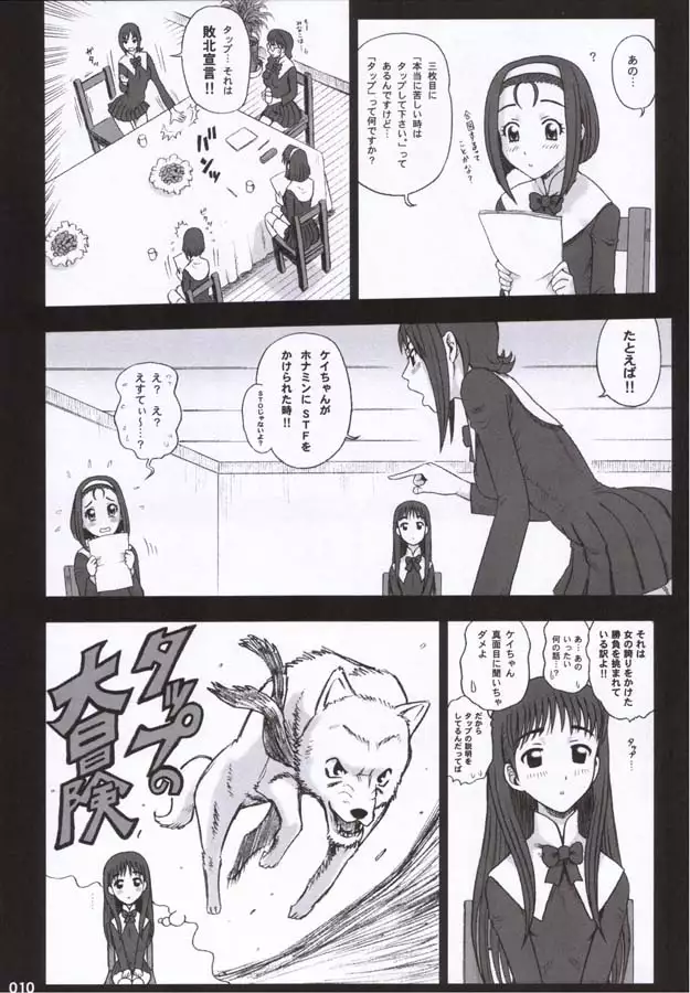 19 Kaiten Receive - Private Risshin Seminary 1969