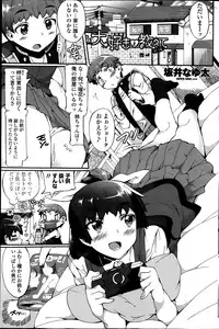 [Sakai Nayuta] Daisuki wo Oshiete Ch. 1-2