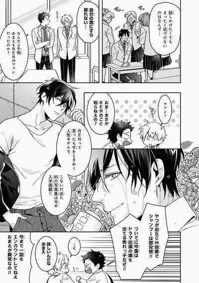 Omae to Koi nanka Zettai nai