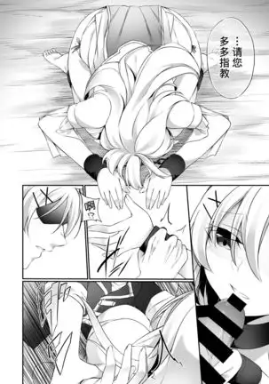 Batsu to Shite Ochite Yuku -Kouhen-