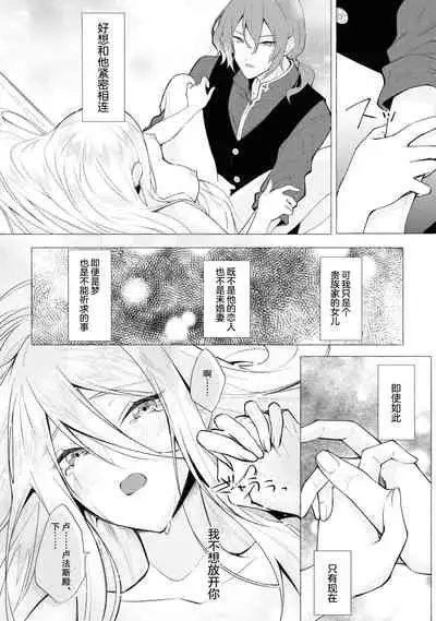 kōri no reijō to honō no ōji | 冰公主与炎王子