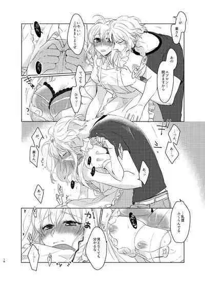 Kou to Watashi no Aida