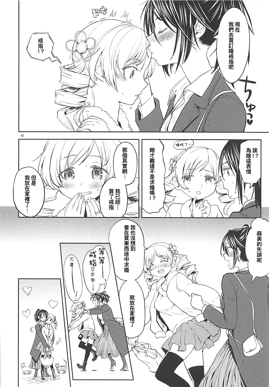 Nihaku Mikka o Present