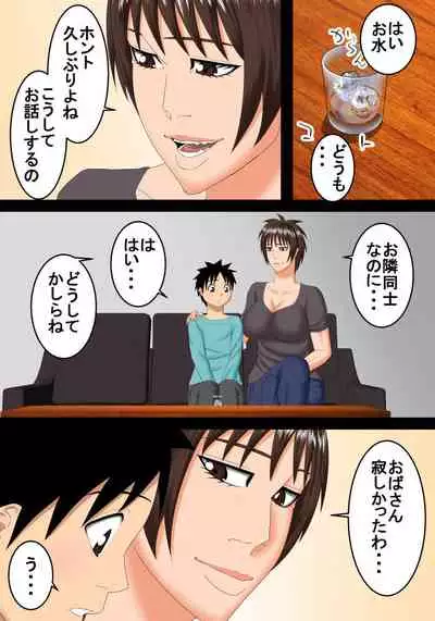 [SST] Hazukashikute Tonari no Oba-san o Suki da to Ienai