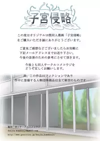 [Komekouji] Shikyuu Shinryaku