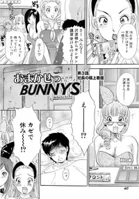 [The Amanoja9] Omakase Bunnys