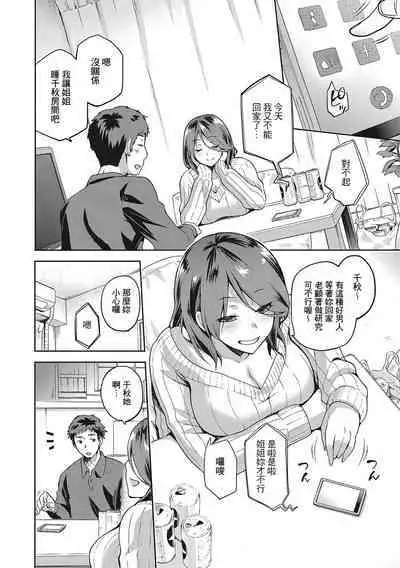 Nagusami Rasen Ch. 1-3