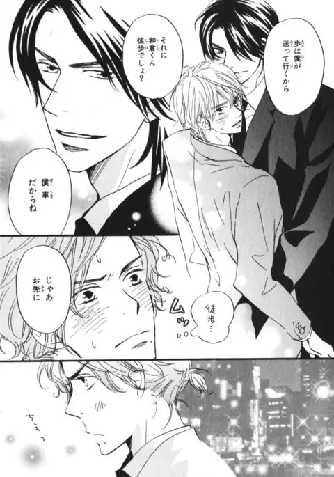 Boku wa Subete o Shitte Iru Vol.03