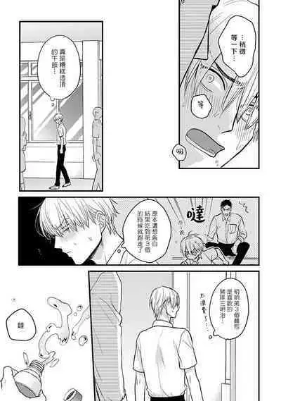 Tabetemo Oishiku Arimasen 2 | 尝起来一点都不好吃 2 Ch. 6-22