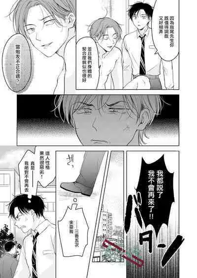 [Tanakamori Yokota] Suki ni Nanka Naranai | 我才不會喜歡你 [Chinese] [霧吹弥生漢化组] [Digital]