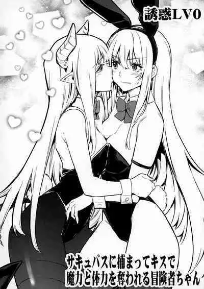 Boukensha-chan to Ecchi na Bouken 3