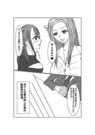 Notorase...Ochite...Ochite...Soshite...2