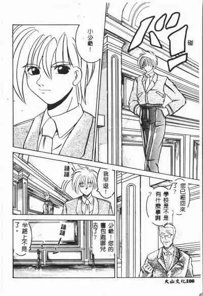 -Jigyaku Shoujo Vol.6