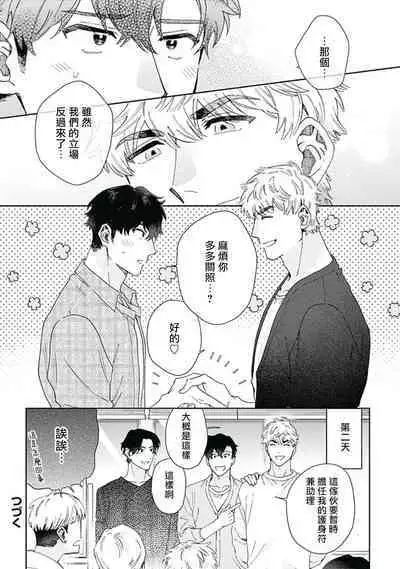 [Nanatsuno Wataru] Mamotte Agetai Sawatari-san | 想要守护你 佐渡前辈 1-4 [Chinese] [冒险者公会] [Digital]