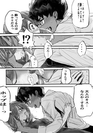 Yōshō-ki yarakashite furareta aite to otona ni naru hanashi