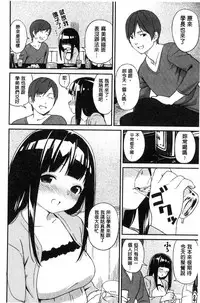 [Sagano Yuuji] Iroduki Otome [Chinese]