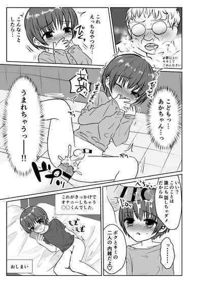 Naite iyagaru shounen o muriyari okashite i kase makuru hanashi ♂