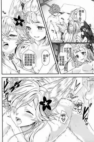 (C97) [Renai Mangaka (Naruse Hirofumi)] Gekka no Kyouen (Granblue Fantasy) [Chinese] [无人之境×新桥月白日语社]